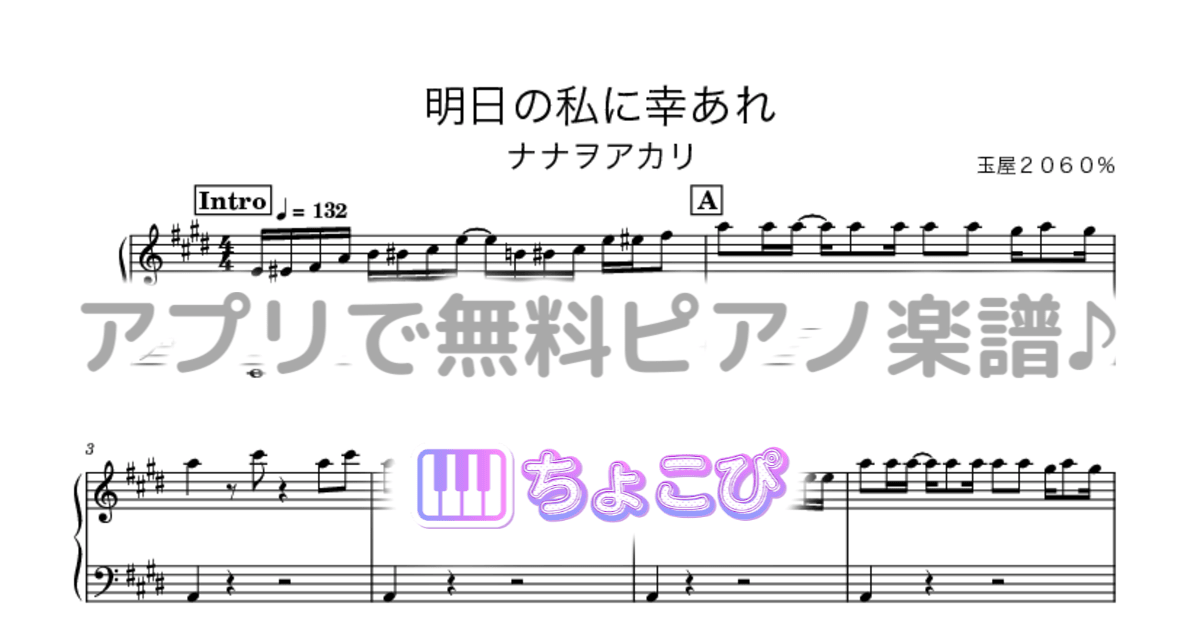 明日の私に幸あれのサムネイル