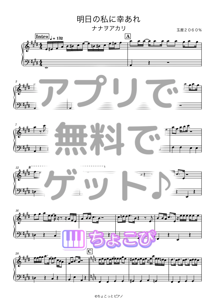 明日の私に幸あれ の楽譜サンプル 1