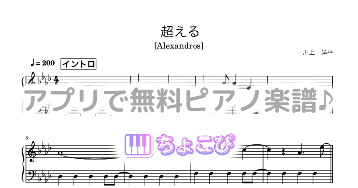 超えるのサムネイル