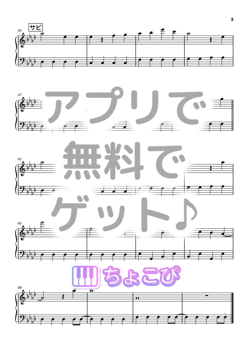 超える の楽譜サンプル 3