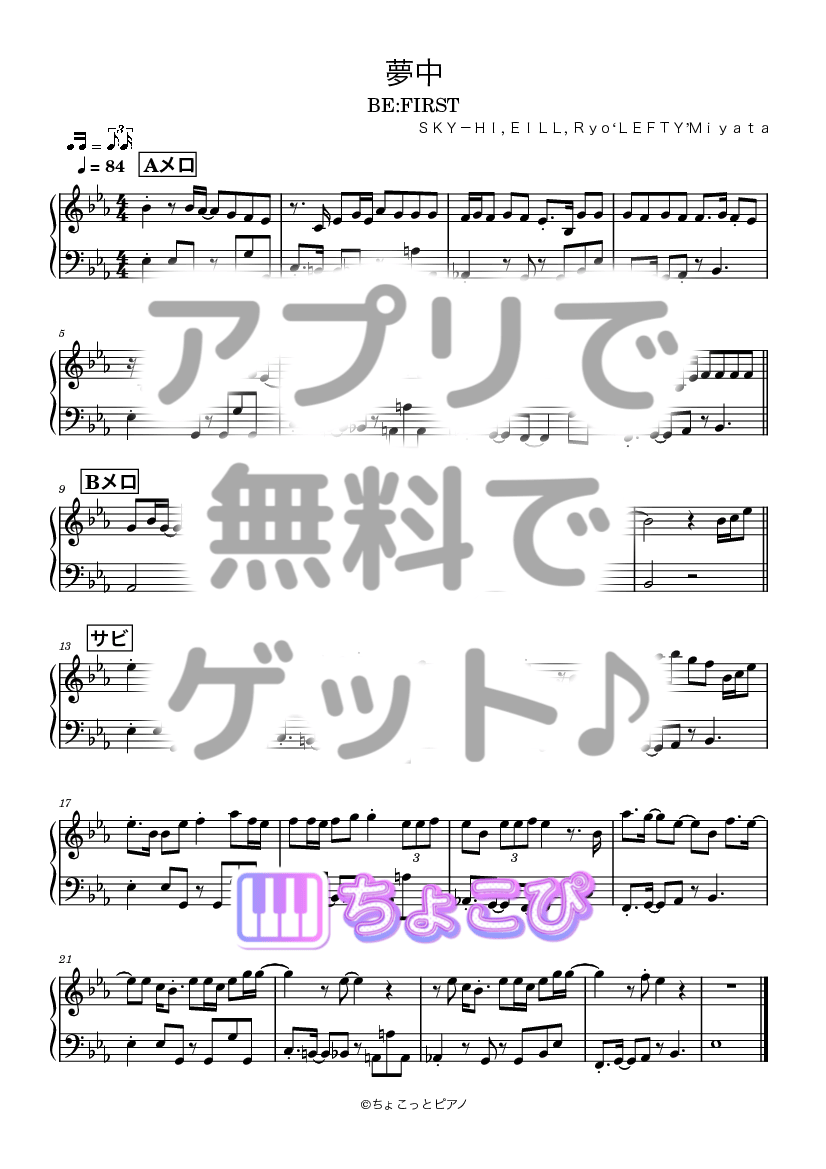夢中 の楽譜サンプル 1