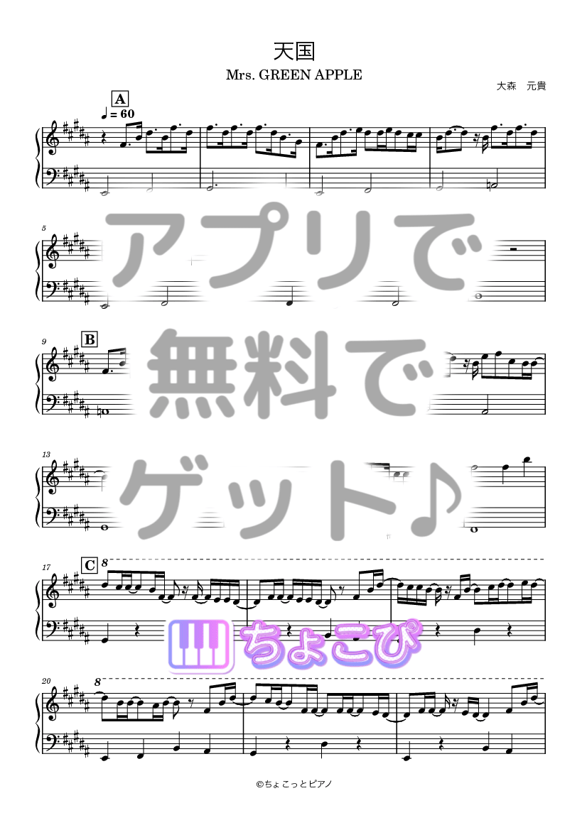 天国 の楽譜サンプル 1