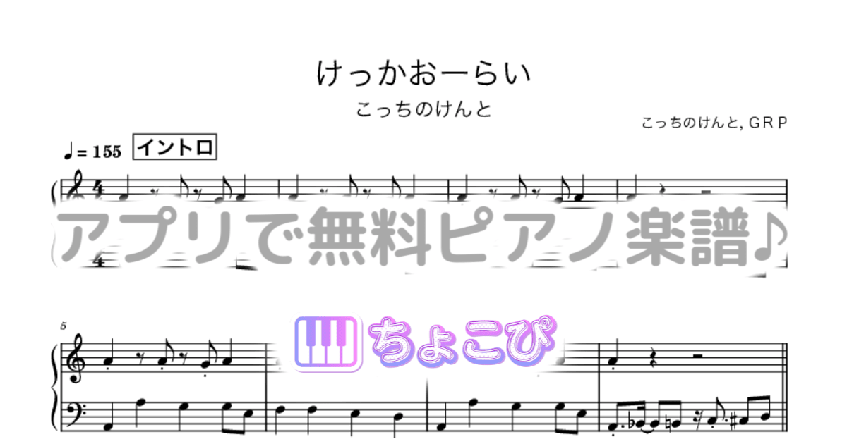 けっかおーらいのサムネイル