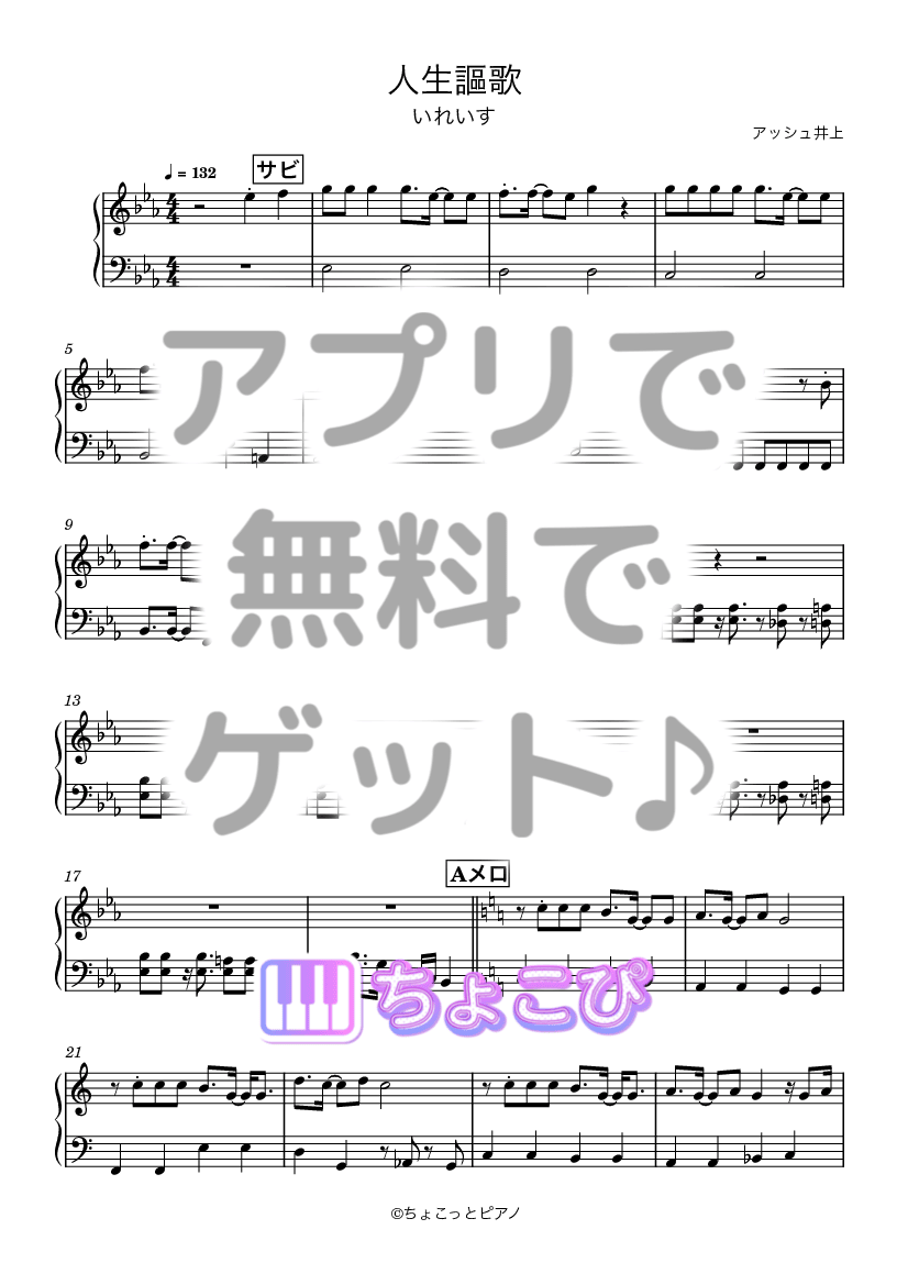 人生謳歌 の楽譜サンプル 1