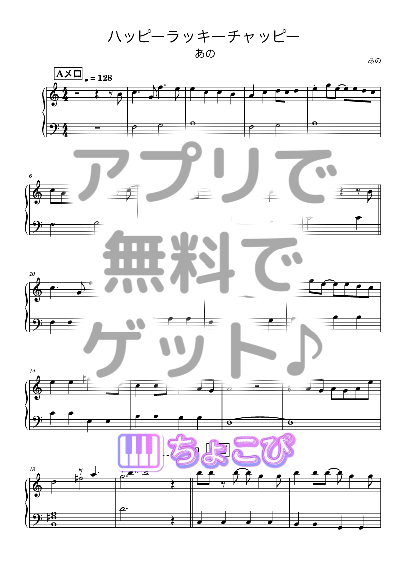ハッピーラッキーチャッピー の楽譜サンプル 1