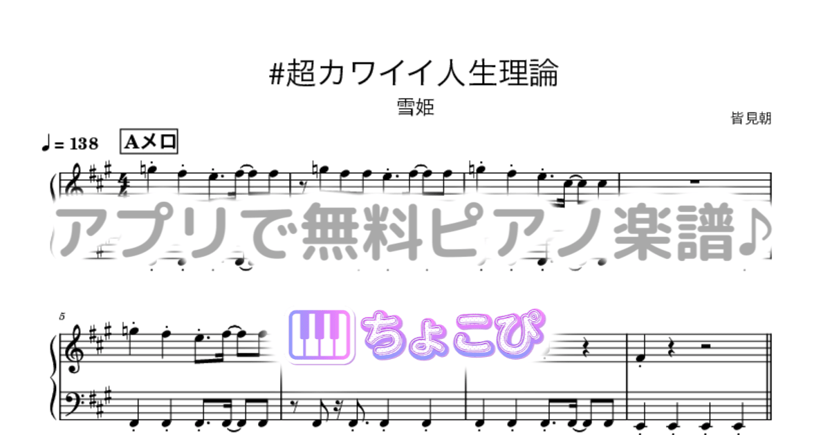 #超カワイイ人生理論のサムネイル