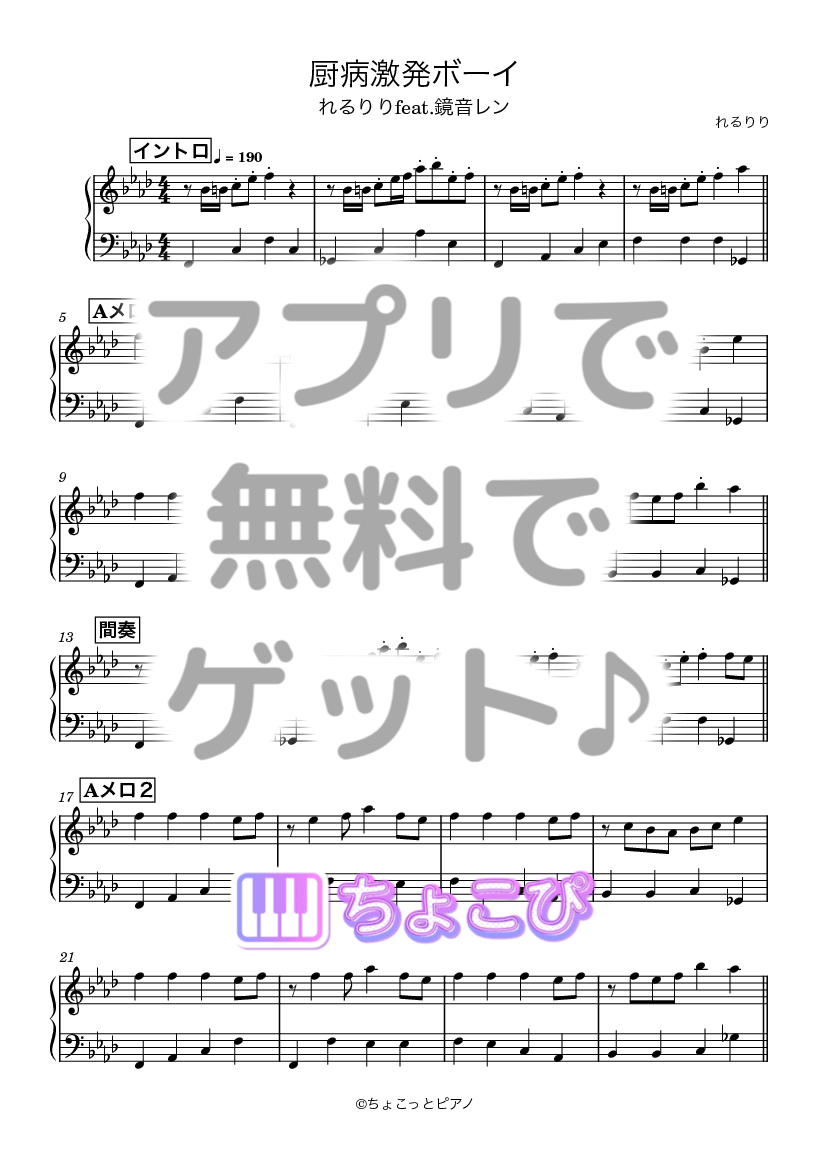 厨病激発ボーイ の楽譜サンプル 1