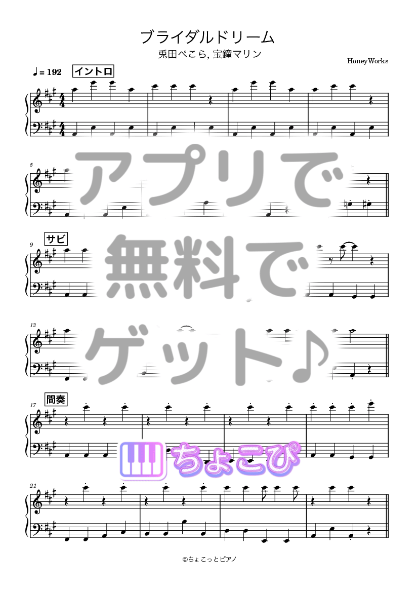 ブライダルドリーム の楽譜サンプル 1