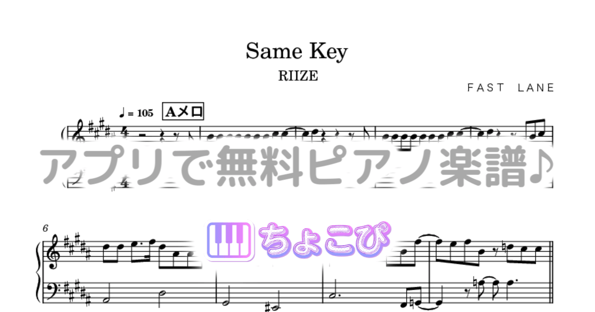 Same Keyのサムネイル