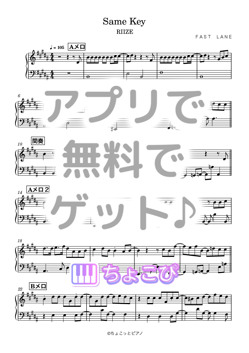 Same Key の楽譜サンプル 1
