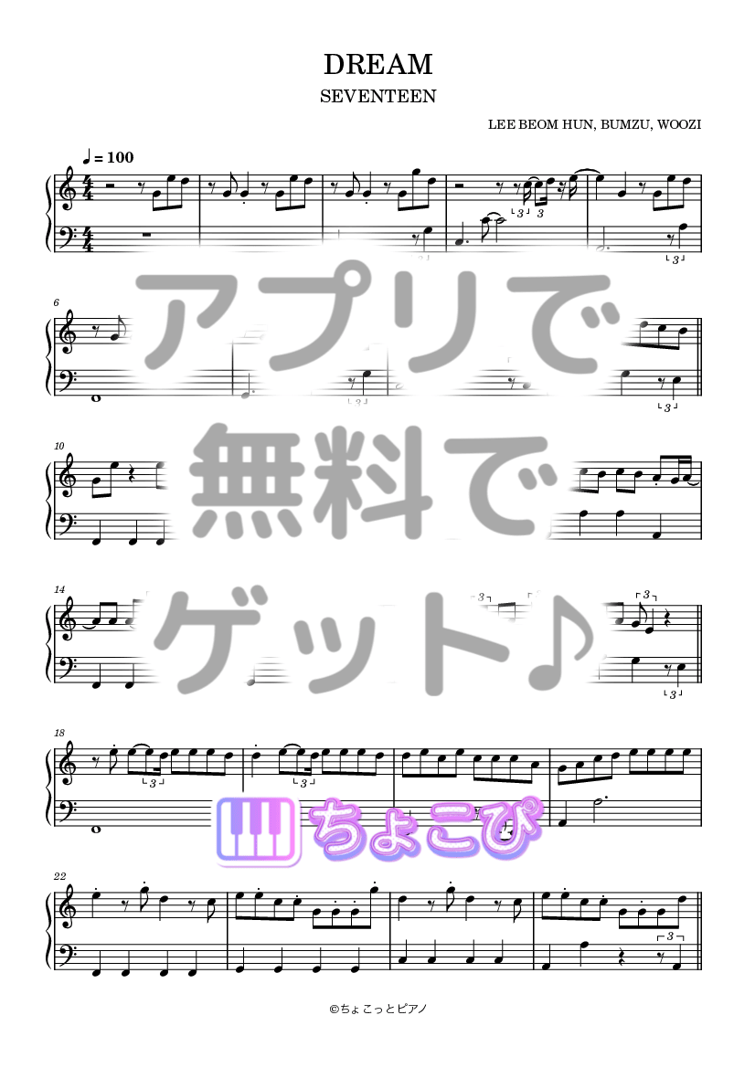 DREAM の楽譜サンプル 1