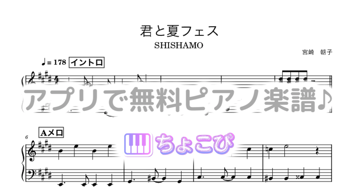 君と夏フェスのサムネイル