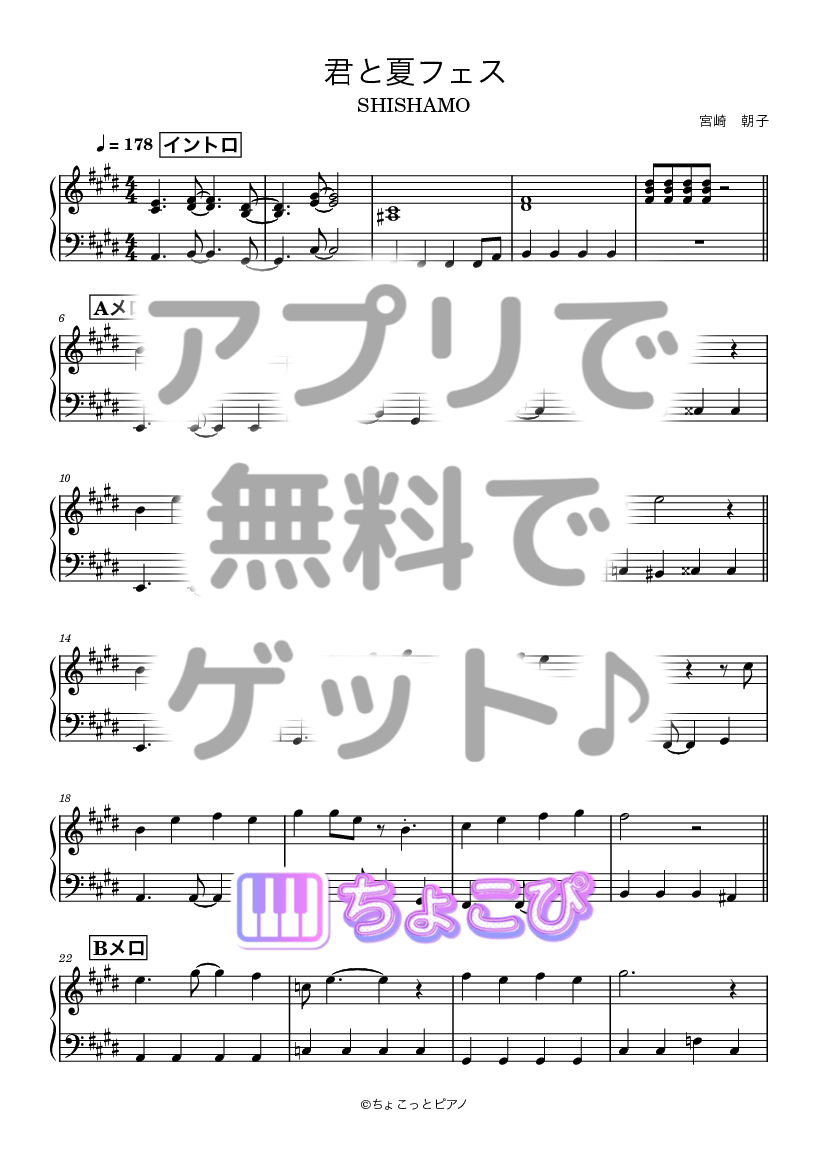君と夏フェス の楽譜サンプル 1