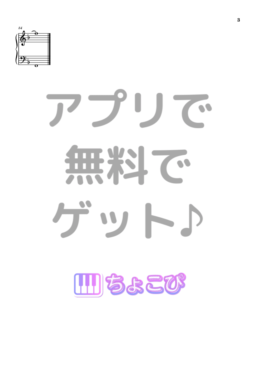 君と夏フェス の楽譜サンプル 3