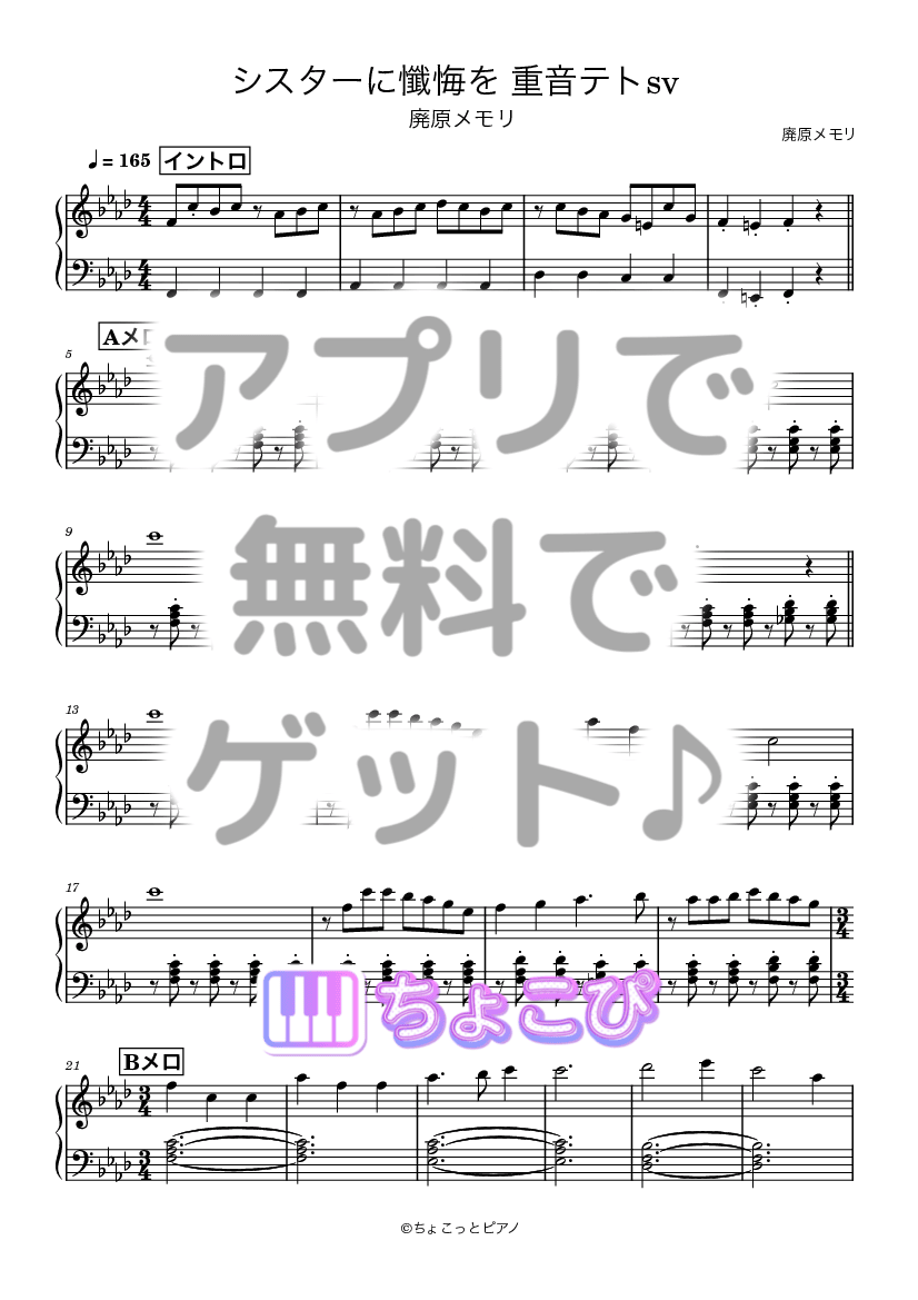 シスターに懺悔を 重音テトsv の楽譜サンプル 1