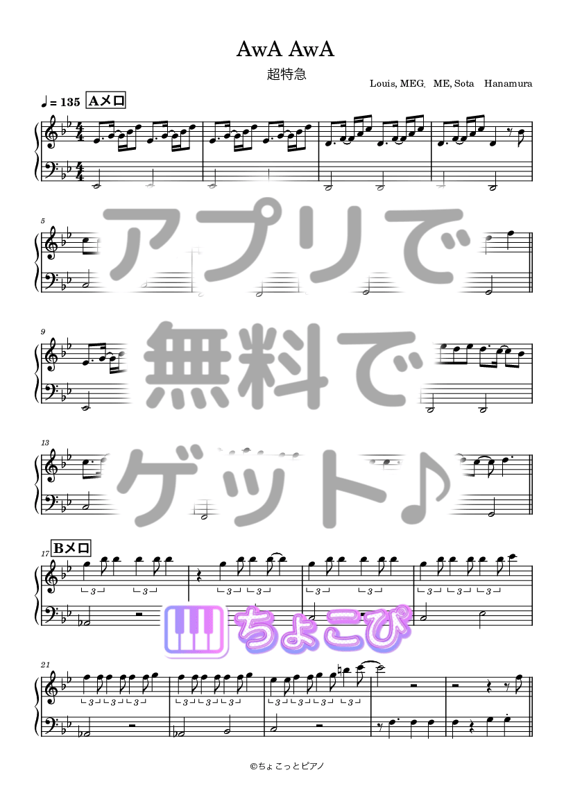 AwA AwA の楽譜サンプル 1
