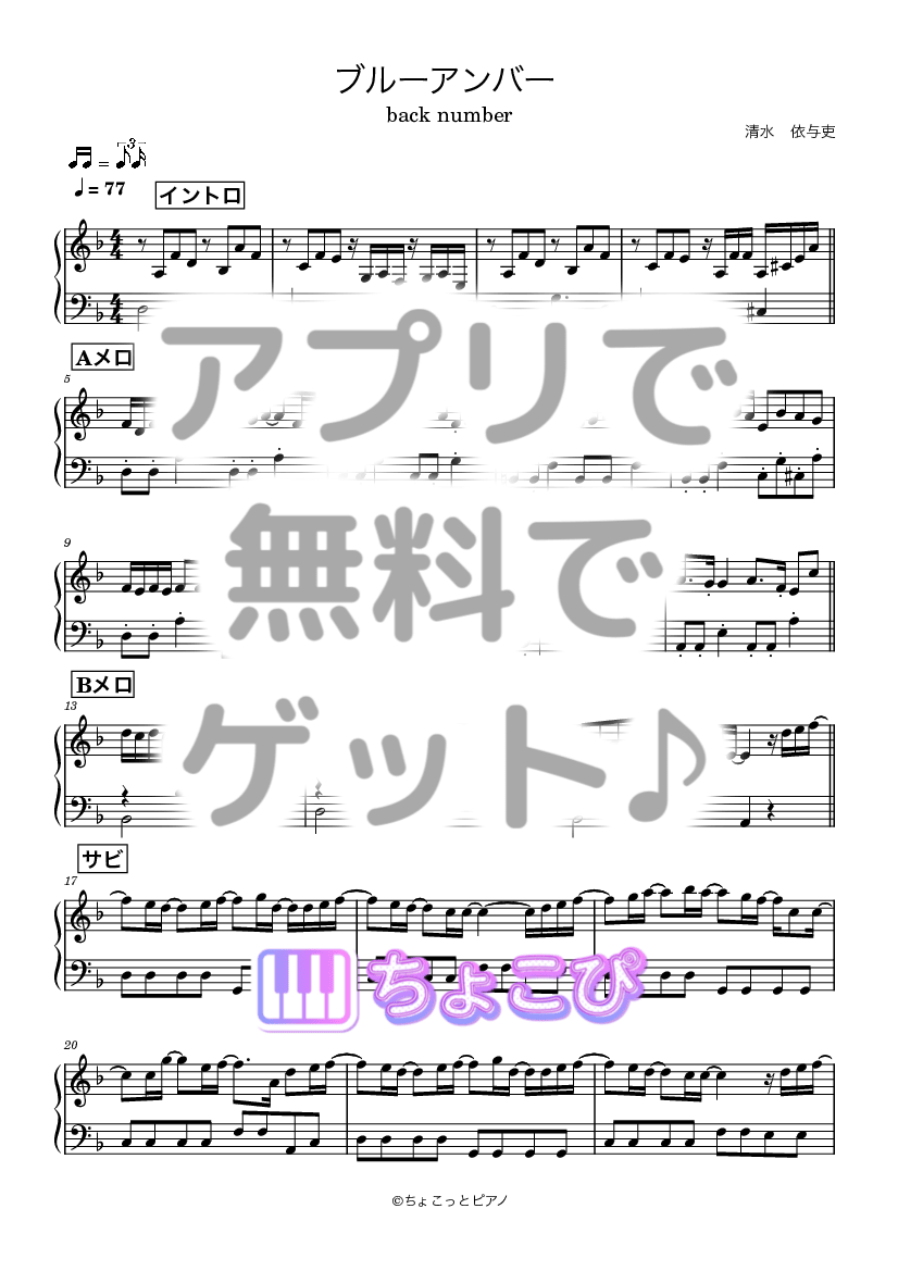 ブルーアンバー の楽譜サンプル 1