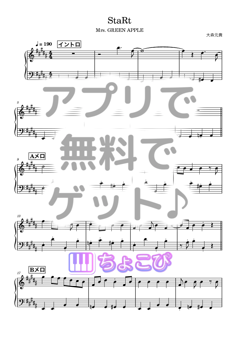 StaRt の楽譜サンプル 1