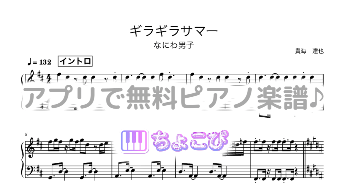 ギラギラサマーのサムネイル
