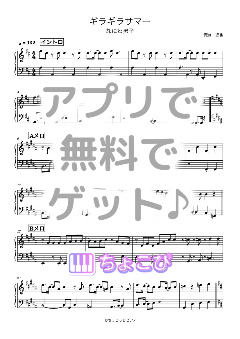 ギラギラサマー の楽譜サンプル 1