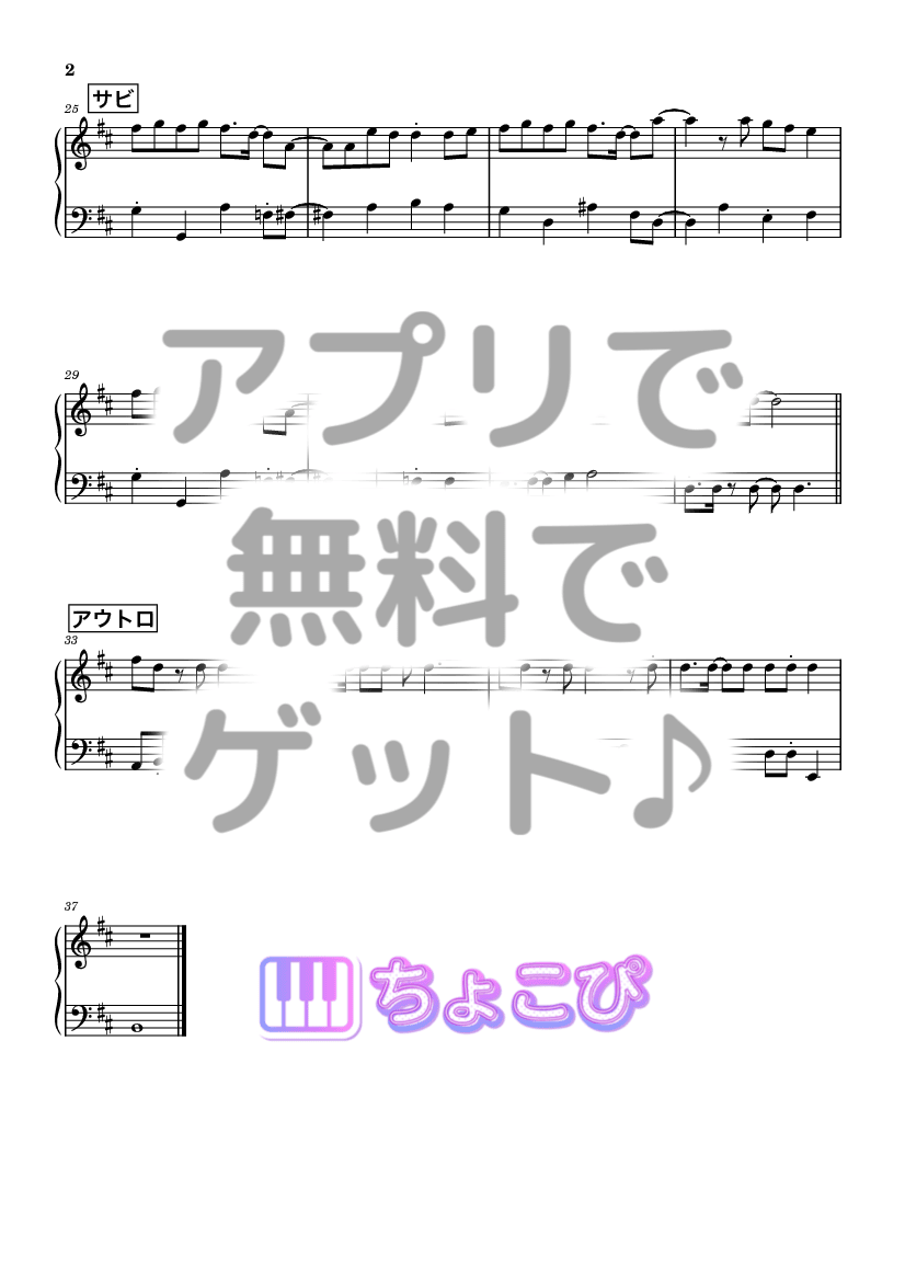 ギラギラサマー の楽譜サンプル 2