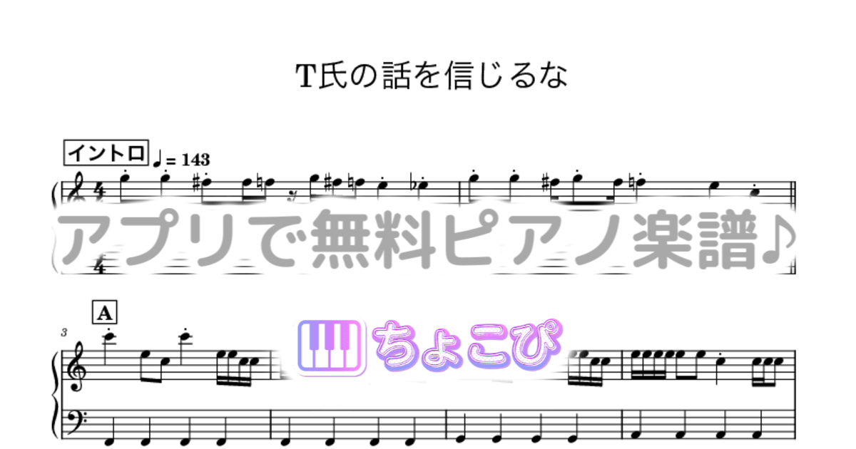 T氏の話を信じるなのサムネイル