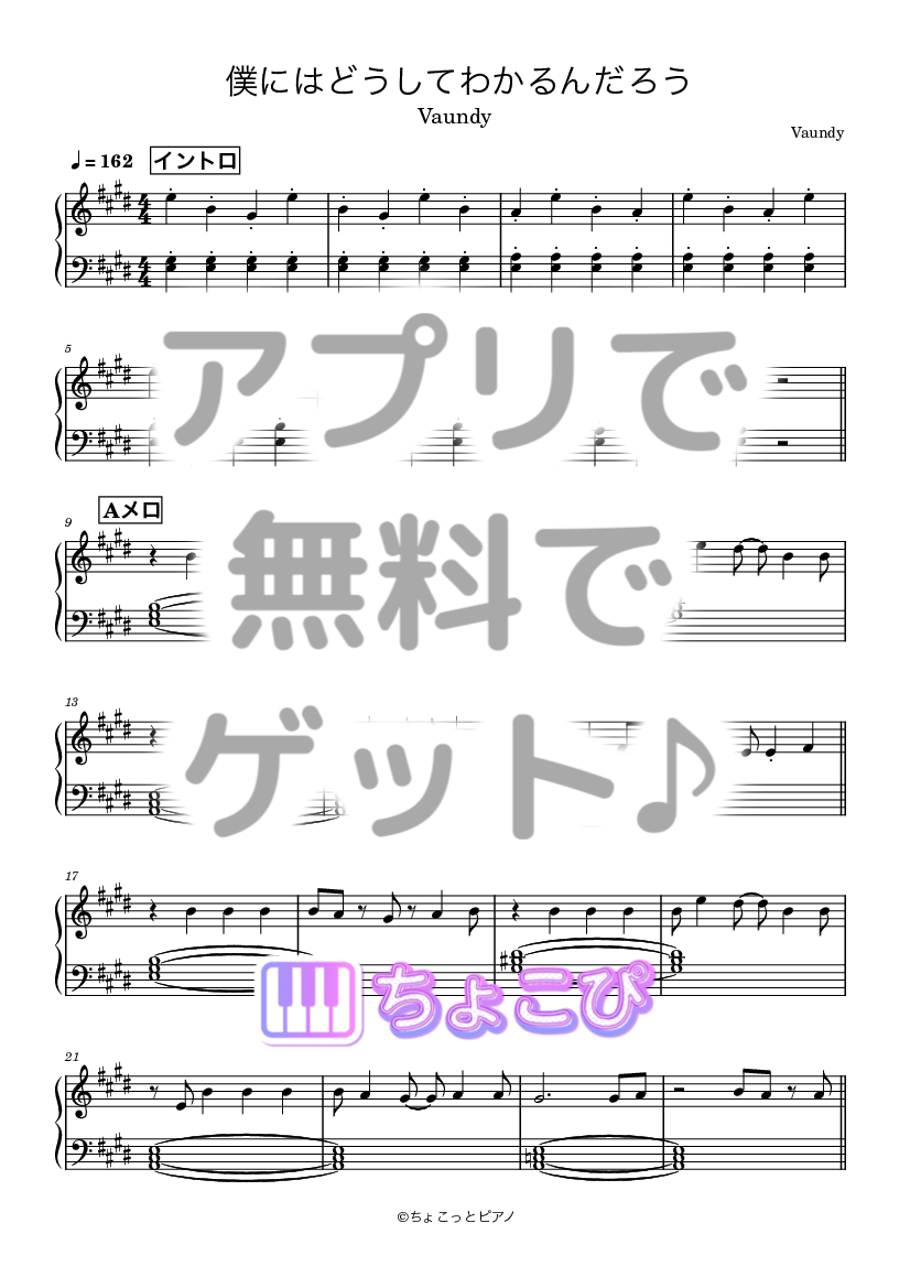 僕にはどうしてわかるんだろう の楽譜サンプル 1