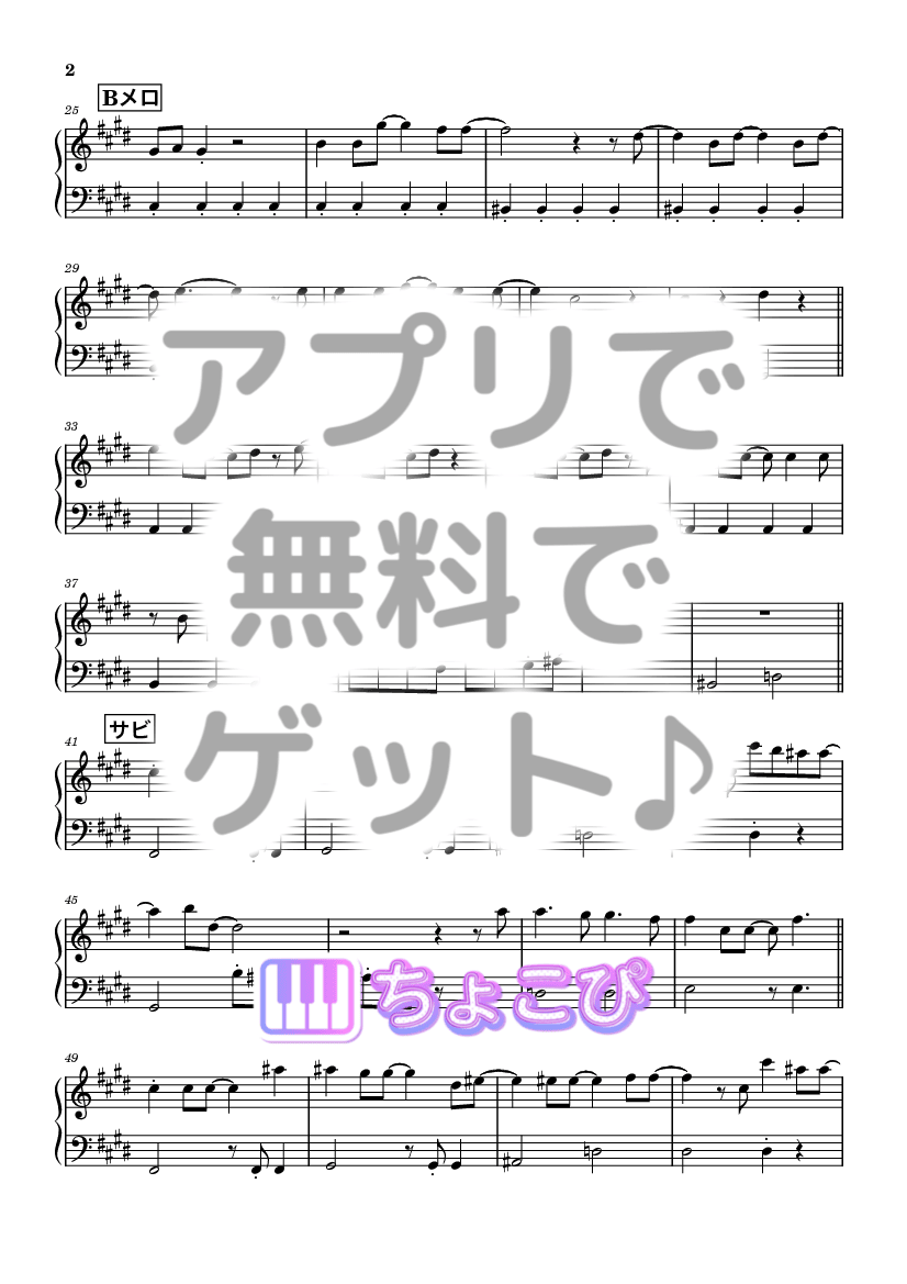 僕にはどうしてわかるんだろう の楽譜サンプル 2