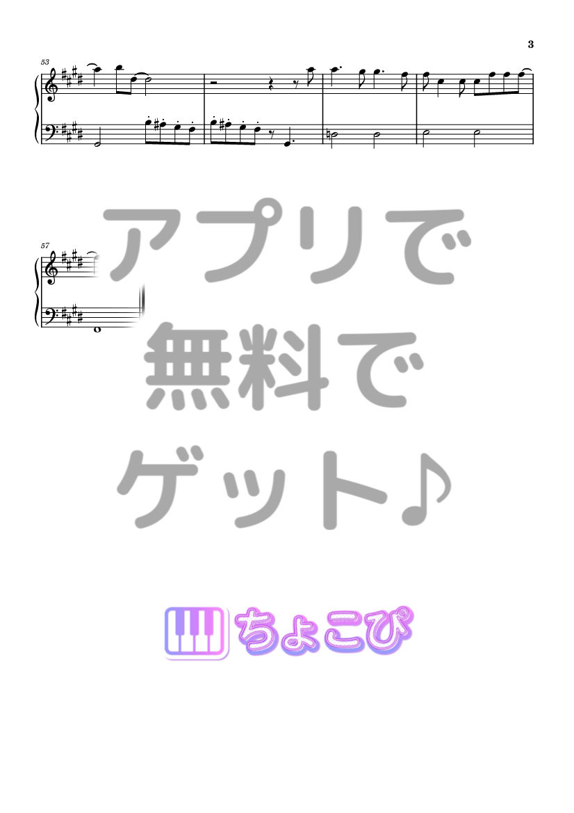 僕にはどうしてわかるんだろう の楽譜サンプル 3