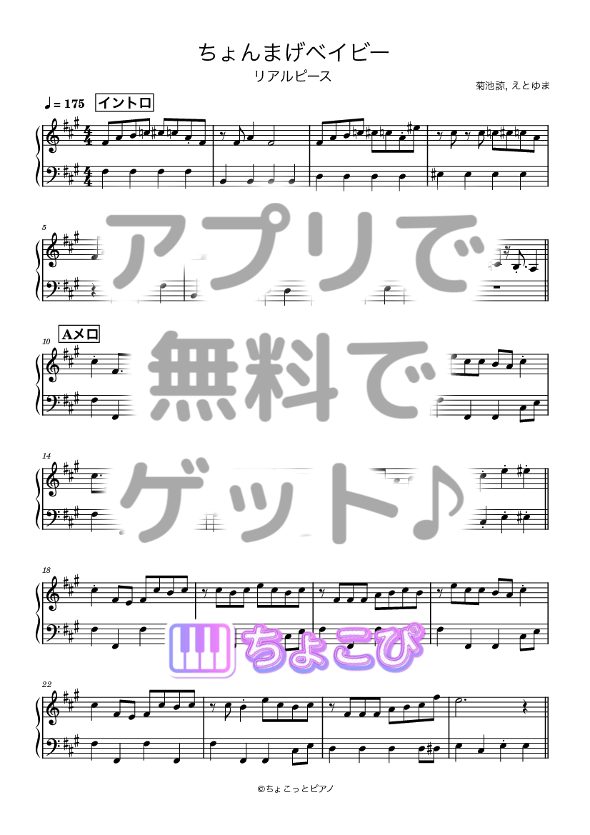 ちょんまげベイビー の楽譜サンプル 1