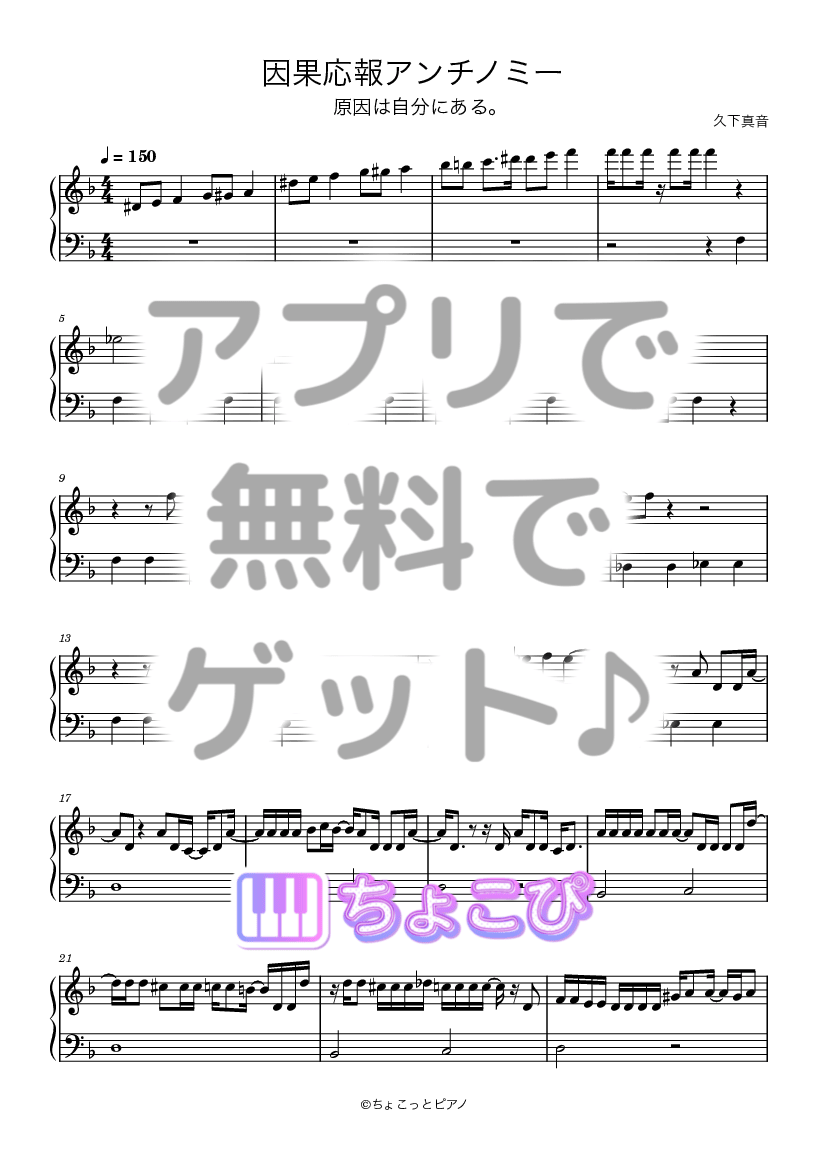 因果応報アンチノミー の楽譜サンプル 1