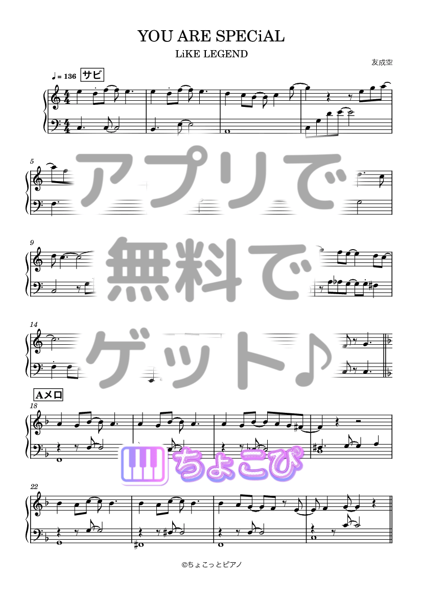 YOU ARE SPECiAL の楽譜サンプル 1