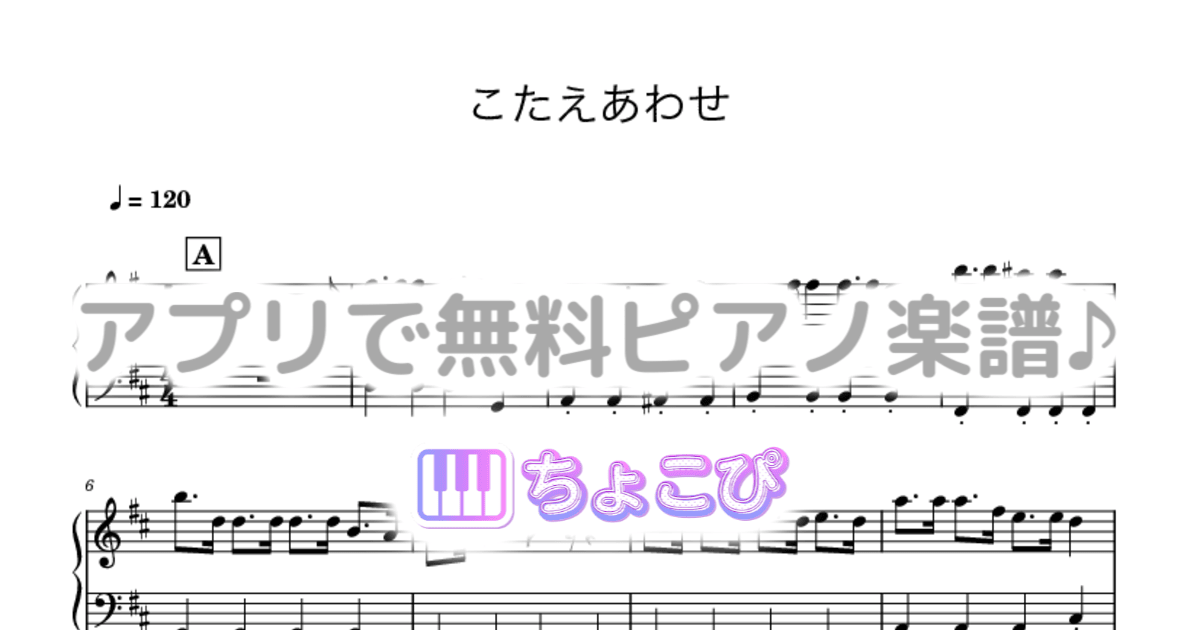 こたえあわせのサムネイル