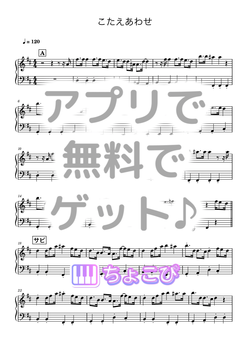 こたえあわせ の楽譜サンプル 1