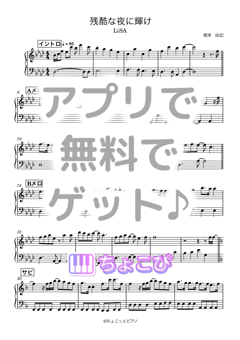 残酷な夜に輝け の楽譜サンプル 1