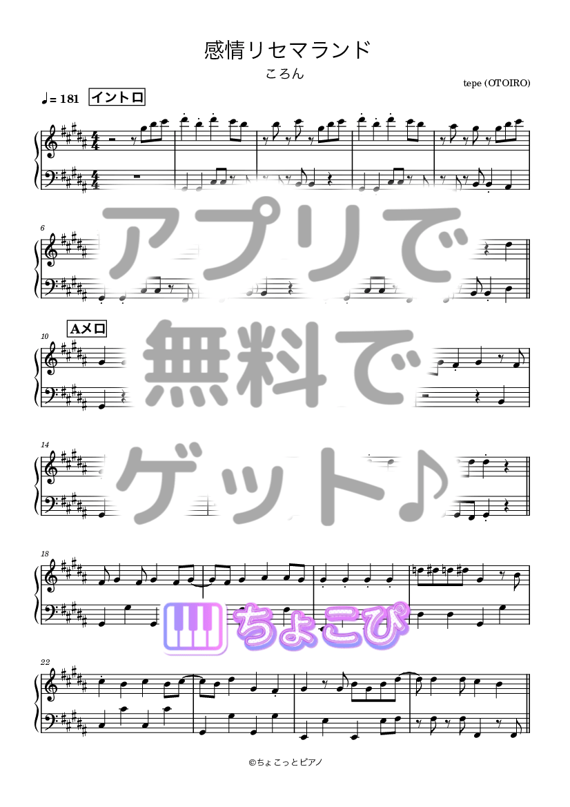 感情リセマランド の楽譜サンプル 1