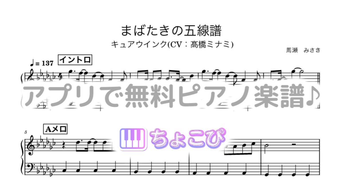 まばたきの五線譜のサムネイル