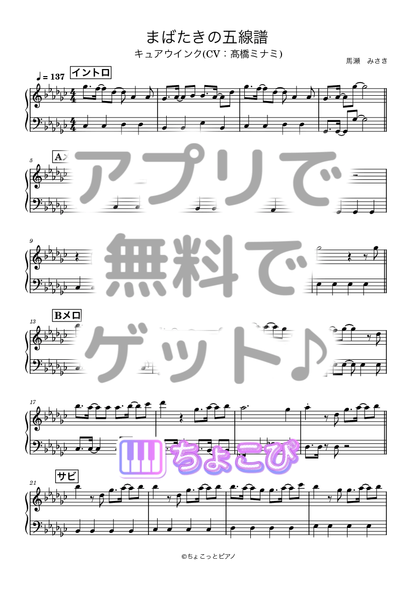 まばたきの五線譜 の楽譜サンプル 1