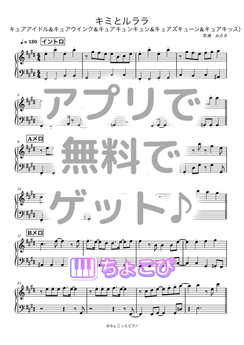 キミとルララ の楽譜サンプル 1