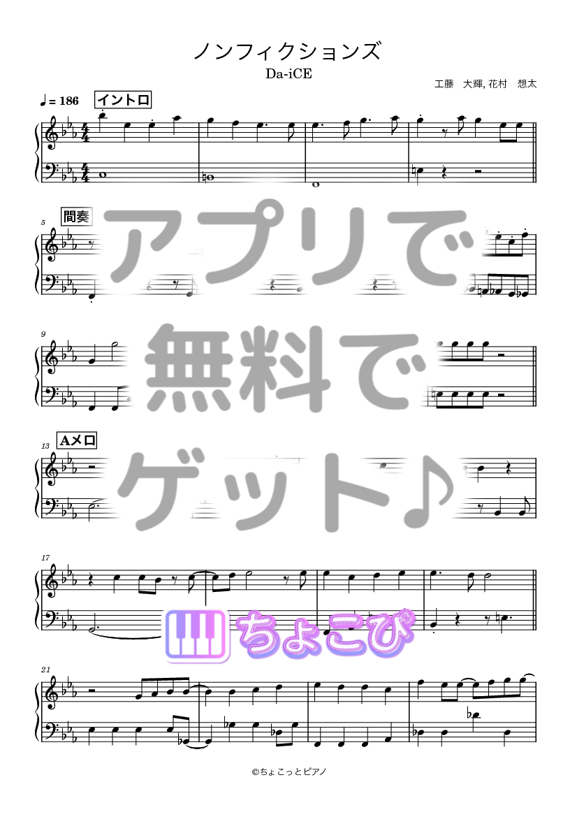 ノンフィクションズ の楽譜サンプル 1