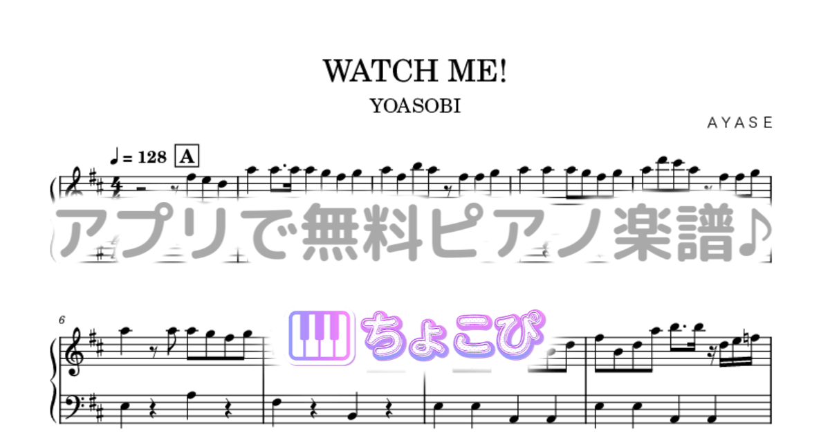 WATCH ME!のサムネイル