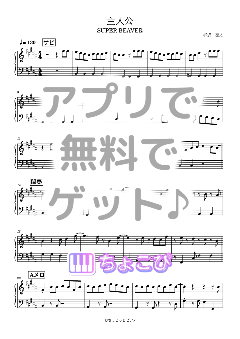 主人公 の楽譜サンプル 1