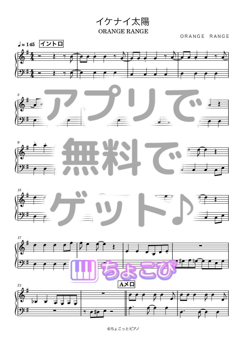 イケナイ太陽 の楽譜サンプル 1