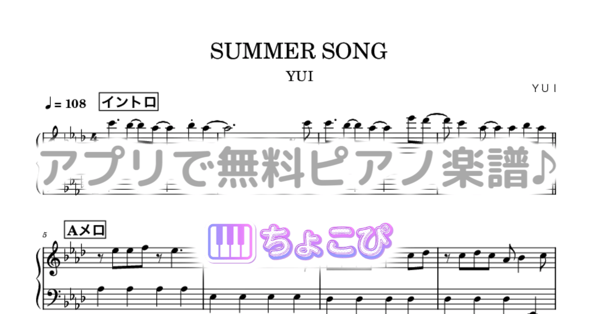 SUMMER SONGのサムネイル