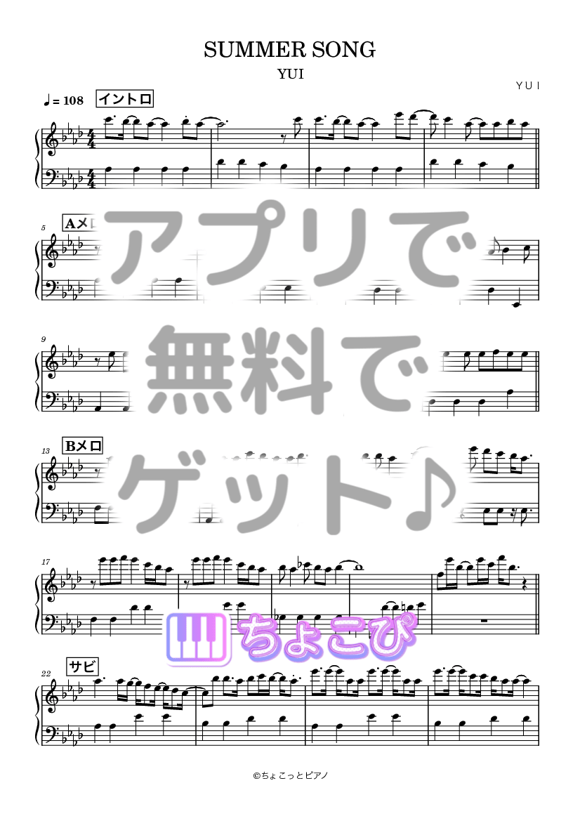 SUMMER SONG の楽譜サンプル 1