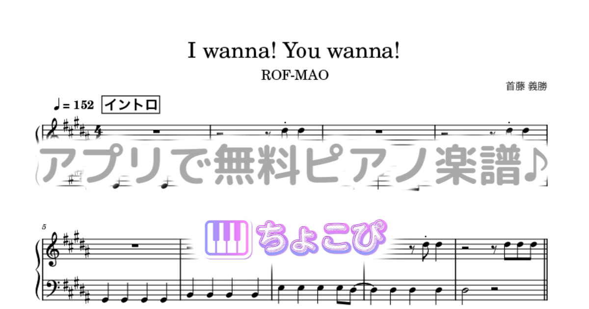 I wanna! You wanna!のサムネイル