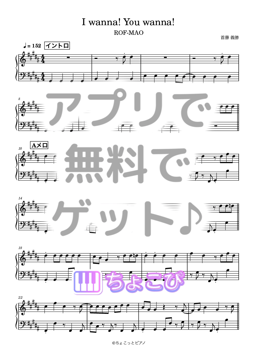 I wanna! You wanna! の楽譜サンプル 1