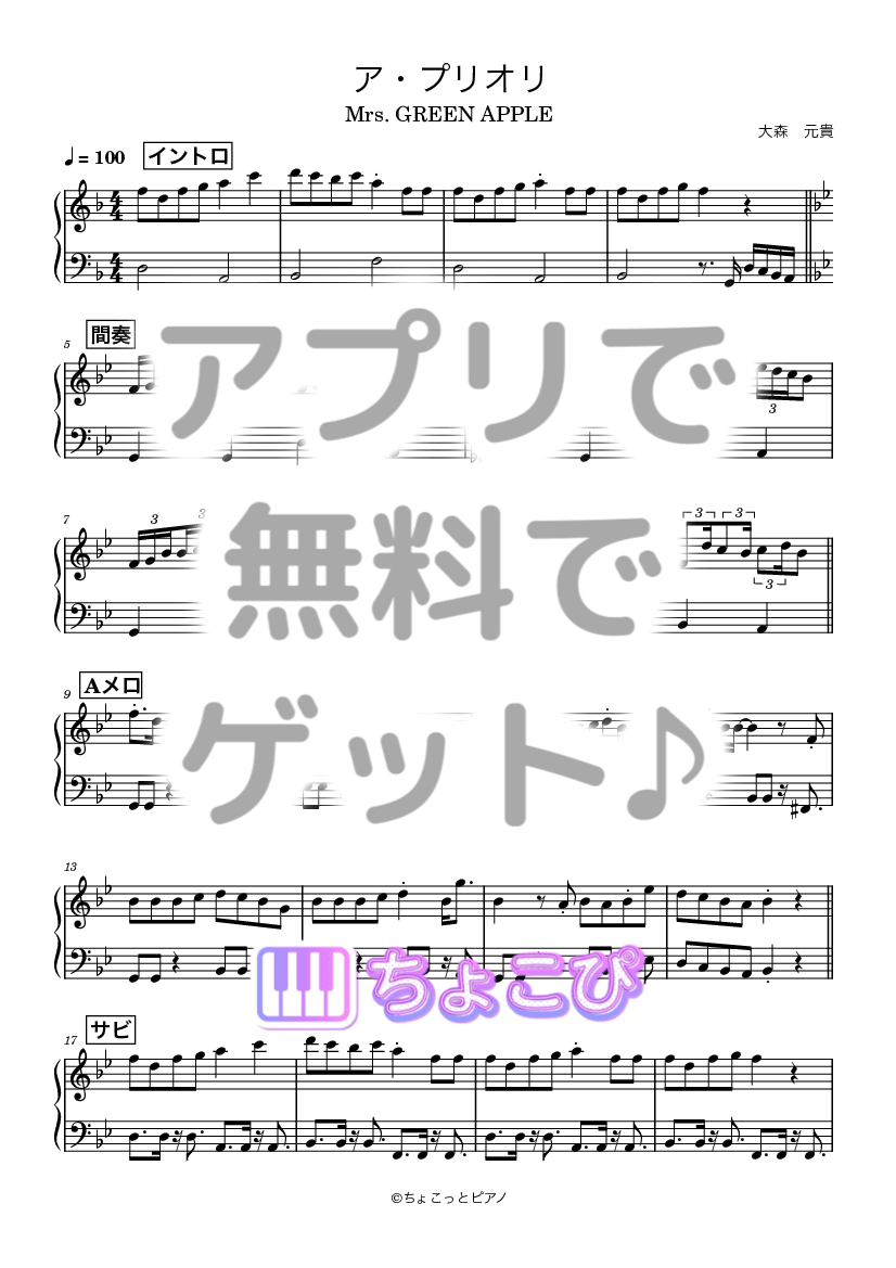 ア・プリオリ の楽譜サンプル 1