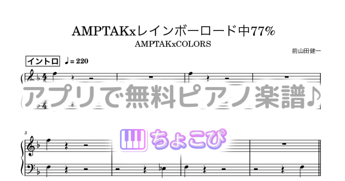 AMPTAKxレインボーロード中77%のサムネイル