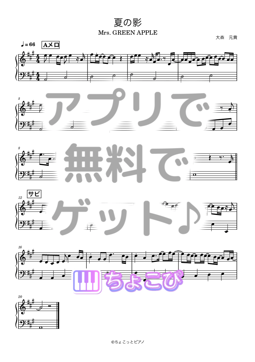 夏の影 の楽譜サンプル 1